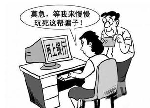網(wǎng)賺騙子的伎倆