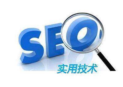 關(guān)于如何做好SEO優(yōu)化的四條經(jīng)驗