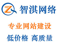 智淇網站優(yōu)化